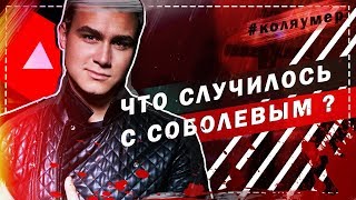 СОБОЛЕВ УЙДЕТ С ЮТУБА?? |Baranov Show