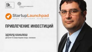 9 ДЕКАБРЯ 2013: Привлечение инвестиций