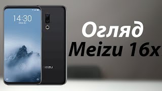Meizu 16x - мал да удал?