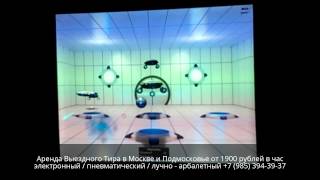 Аренда Тира, Выездной тир, Лазерный тир, Пневматический Тир, Выездной Тир Москва,
