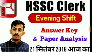 HSSC CLERK EXAM ANSWER KEY SOLUTIONS|| 21 SEPTEMBER Evening Shift