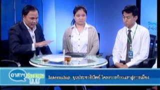 อาสาฯประชาชน 07 05 56 เบรค1