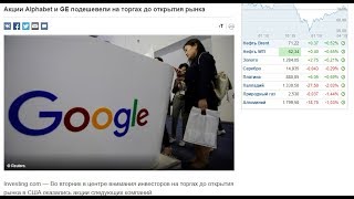Торгуем на Фондовом рынке. Квартальные отчеты: GOOGLE, Apple, McDonalds + IPO Beyond Meat
