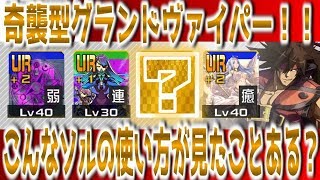【＃コンパス】 ソルの奇襲ヴァイパーがヤバイ！！ソルにこのカードがありだった！！！！