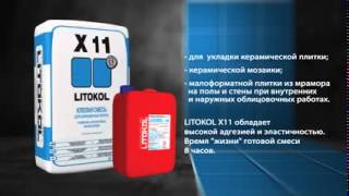 Комплекс материалов LITOKOL для устройства бассейна www.LitoLux.ru