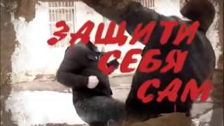 Валерий Крючков Защити себя сам выпуск 211