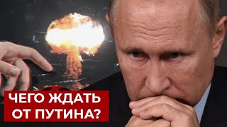 Решится ли путин нанести ядерный удар по Украине?