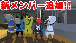 【ふにゃがみん】新メンバーの方がうまい件について【Human:Fall Flat】赤髪のとも12