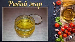Рыбий жир из печени катрана (Причерноморская кухня) | Fish oil from the liver of spiny dogfish