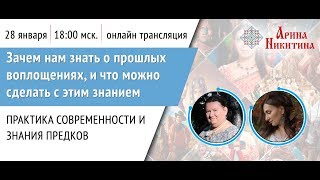 Зачем нам знать о прошлых воплощениях, и что можно сделать с этим знанием