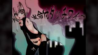 【Utsu-P】Dutch Wife with Life (Niconico Douga ver)【English Sub】