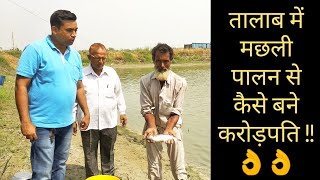 तालाब में मछली पालन से कैसे बने करोड़पति !! || Open Pond Fish Farming || Hello Kisaan