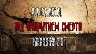 Под Прикрытием Смерти. Клондайк 2.0 - #8  Скан аномалий или погоня за Глоком