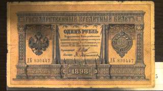Обзор банкнота 1 рубль, 1898 год, Государственный Кредитный Билет, Российская Империя, бонистика, ну