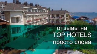 Отель Атлантик Феодосия. Первые впечатления и разочарования.