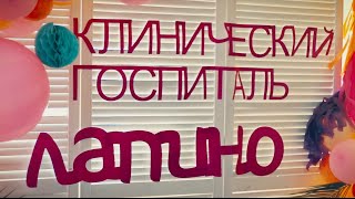 День открытых дверей в клиническом госпитале Лапино