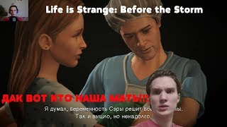 МАМА РЭЙЧЕЛ И ЕЁ ПРОБЛЕМЫ | Life is Strange: Before the Storm Episode 3 НА РУССКОМ #8