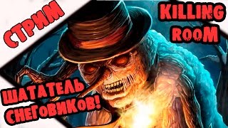 Новая сложность МАНЬЯК! [Killing Room]