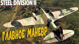 STEEL DIVISION 2 третий этап бета теста. ПЕРВЫЙ БОЙ ОН ТРУДНЫЙ САМЫЙ.