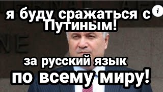 АВАКОВ Бросил ВЫЗОВ ПУТИНУ! ЗА РУСС.КИЙ ЯЗЫК