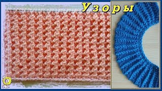 ВЕРТИКАЛЬНЫЙ УЗОР СПИЦАМИ, УЗОР ДЛЯ ЮБКИ - ГОФРЕ