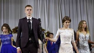 Кемлянская школа. Выпуск-2018. Вальс выпускников.