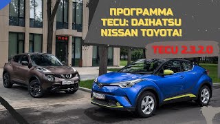Программа TECU: Daihatsu Nissan Toyota! ➤ Программа Компьютерной Диагностики авто TECU 3.6.0.5