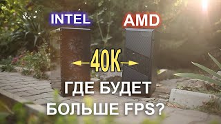 ПК на Intel или AMD где получим больше FPS? Ryzen 3300X vs i3 10100 !!