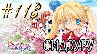 ReWrite™ ► Всё смешалось ► Прохождение #113