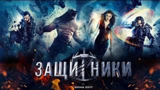 Trailer Music Guardians (Theme Song Official) - Soundtrack Guardians (Russian Superhero Movie 2017)