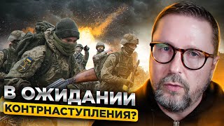 Запад ждет от Киева контрнаступления