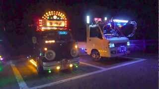 軽デコトラ ナイトシーン あんこう音頭 DecoTruck of Real Japanese KeiTrucks