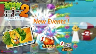 New Anniversaire Events!- Obtain FREE Plantain NOW ! | Plants Vs Zombies 2 Chinese Version 2.3.2