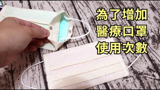 C15-(成人版+兒童版)口罩套---戴醫療口罩也能很時尚