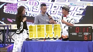 2016.05.16小明星大跟班完整版　高手在民間－菜市場篇