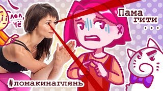 Стилизируем фотографию #ломакина_глянь