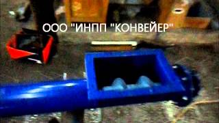Винтовой конвейер