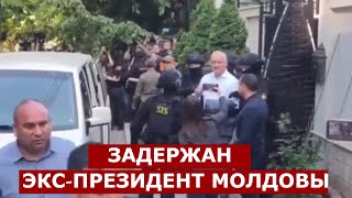 СЕГОДНЯ! ВИДЕО задержания экс-президента Молдовы Игоря Додона