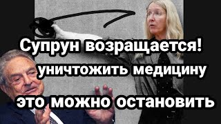 СТРАШН.АЯ НОВОСТЬ для УКРАИНЫ!! ХОТЯТ ВЕРНУТЬ СУПРУН!! ЭТО МОЖНО ОСТАНОВИТЬ!!