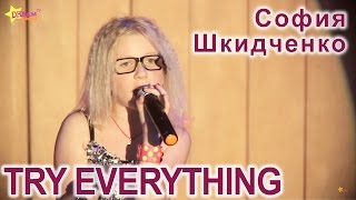 TRY EVERYTHING - SHAKIRA (СОФИЯ ШКИДЧЕНКО)