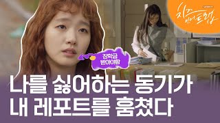 [D라마] 이 정도면 범죄 아님? 상식 없는 사람이 넘치는 연이대학교..^^ 진짜 미친 건가 | #치즈인더트랩 160105 EP2 #04