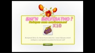 АВАТАРИЯ НОВЫЙ ПРОМОКОД НА 10 БОЛЬШИХ СВАДЕБНЫХ ПОДАРКОВ! КАК ПОЛУЧИТЬ 10 СВАДЕБНЫХ БИГОВ БЕСПЛАТНО!
