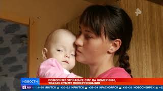 РЕН ТВ собирает средства на лечение годовалой Анжелики от смертельной болезни