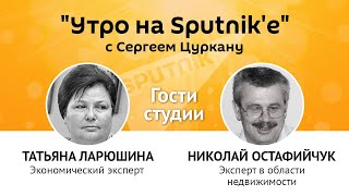 "Утро на Sputnik'e": новый локдаун в Молдове – пока толстый сохнет, худой сдохнет?