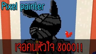 Pixel Painter - เจอคนหัวใจ 8000 วาดหน้ากากจิงโจ้โคตรสวย! [ เกมมือถือ ]