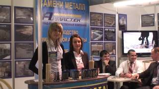 НПК АРМАСТЕК ОСМ - 2013