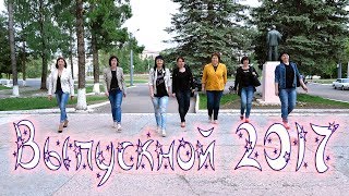 Выпускной 2017 - Поздравление от родителей