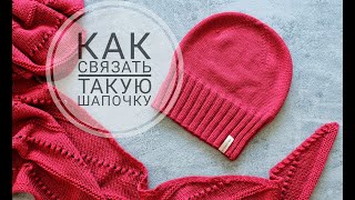 Простая шапка спицами мастер-класс. Как связать шапку спицами.