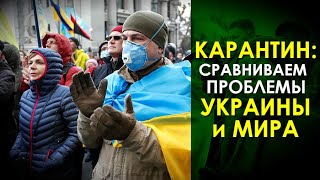 Коронавирус для украинцев не самая больная тема. Социсследование Ipsos