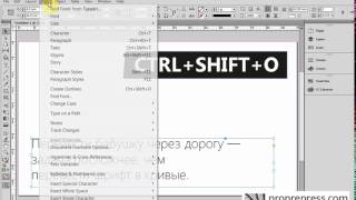 Как перевести шрифты в кривые: Adobe InDesign